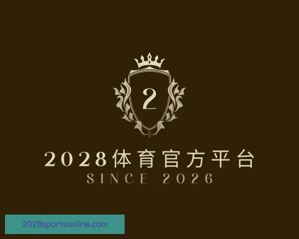 认识2028体育官方平台